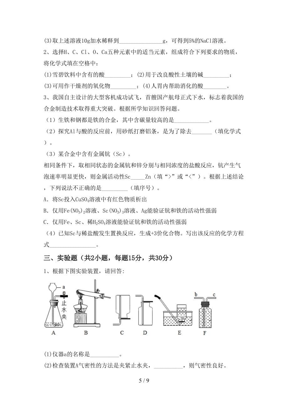 2021年九年级化学上册期中试卷（加答案）_第5页