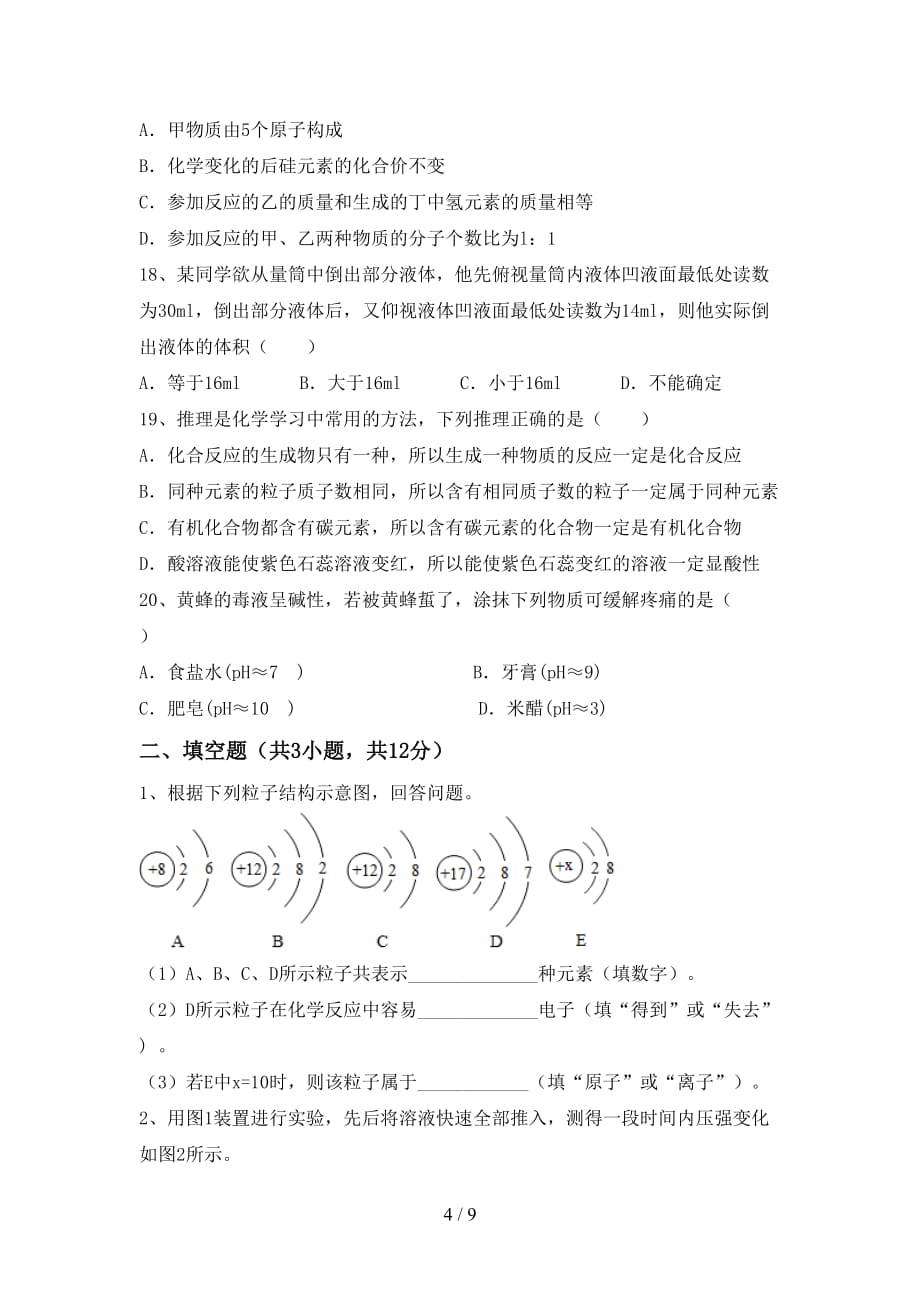 2021年九年级化学上册月考模拟考试【带答案】_第4页