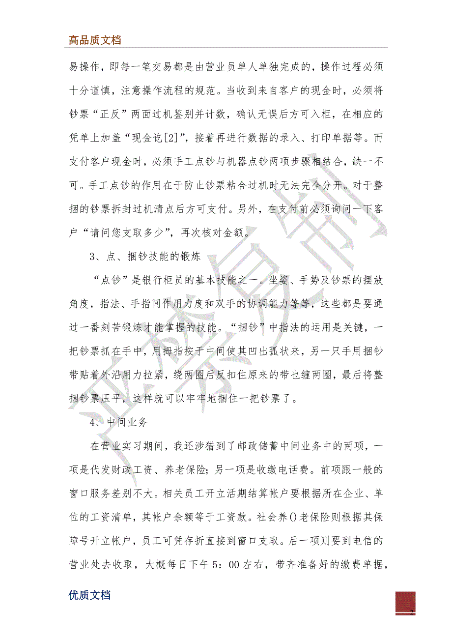 2022年大学四年毕业生实习报告_第2页