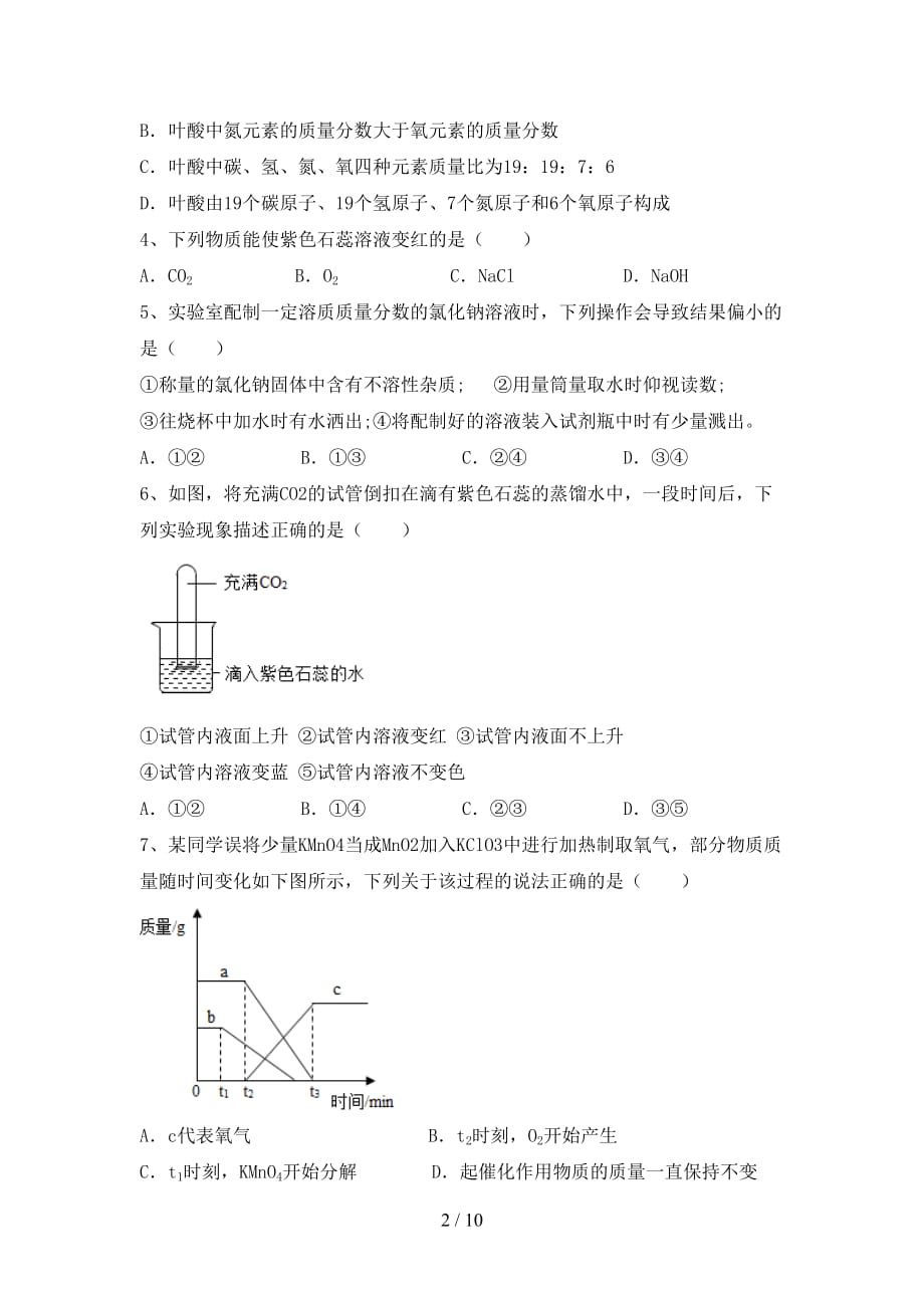 2021年九年级化学上册第一次月考考试卷【参考答案】_第2页