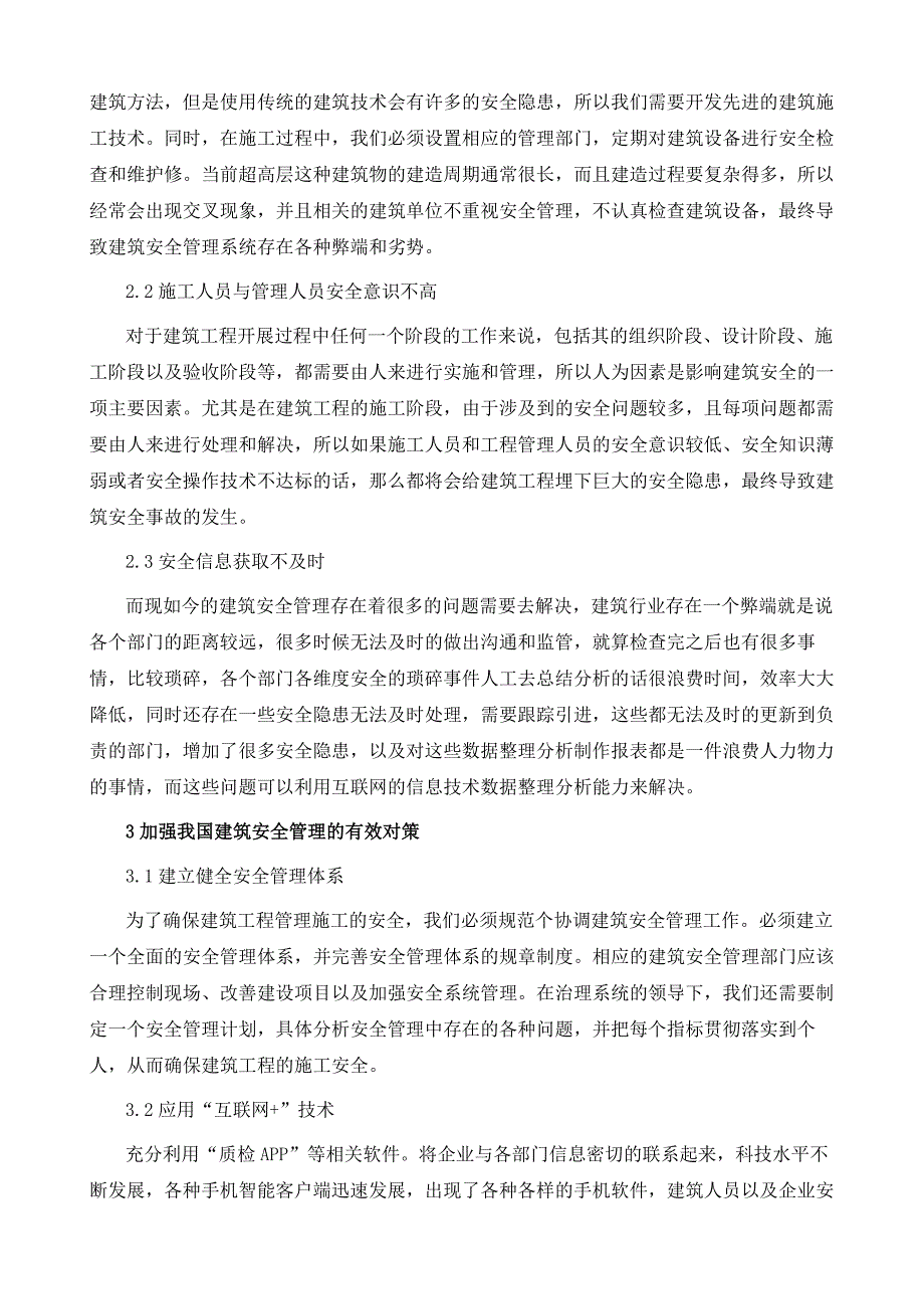 浅析我国建筑安全管理存在的问题及对策1_第3页