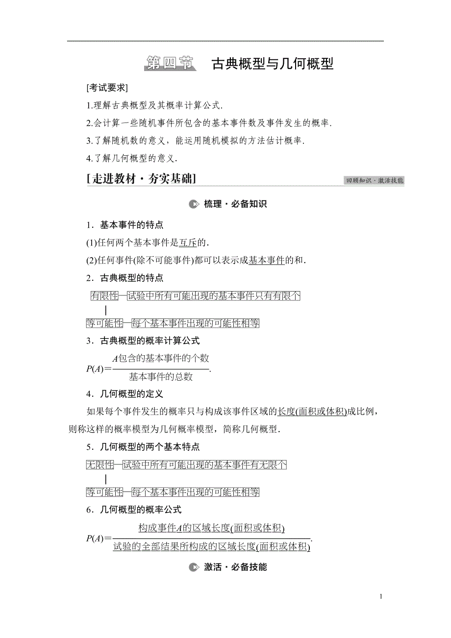 第10章 第4节 古典概型与几何概型_第1页