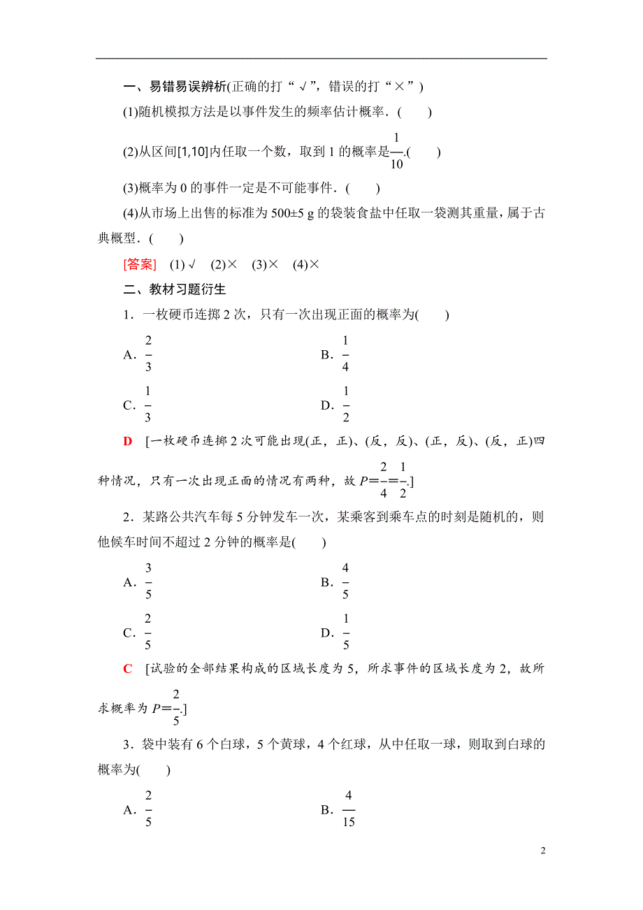 第10章 第4节 古典概型与几何概型_第2页