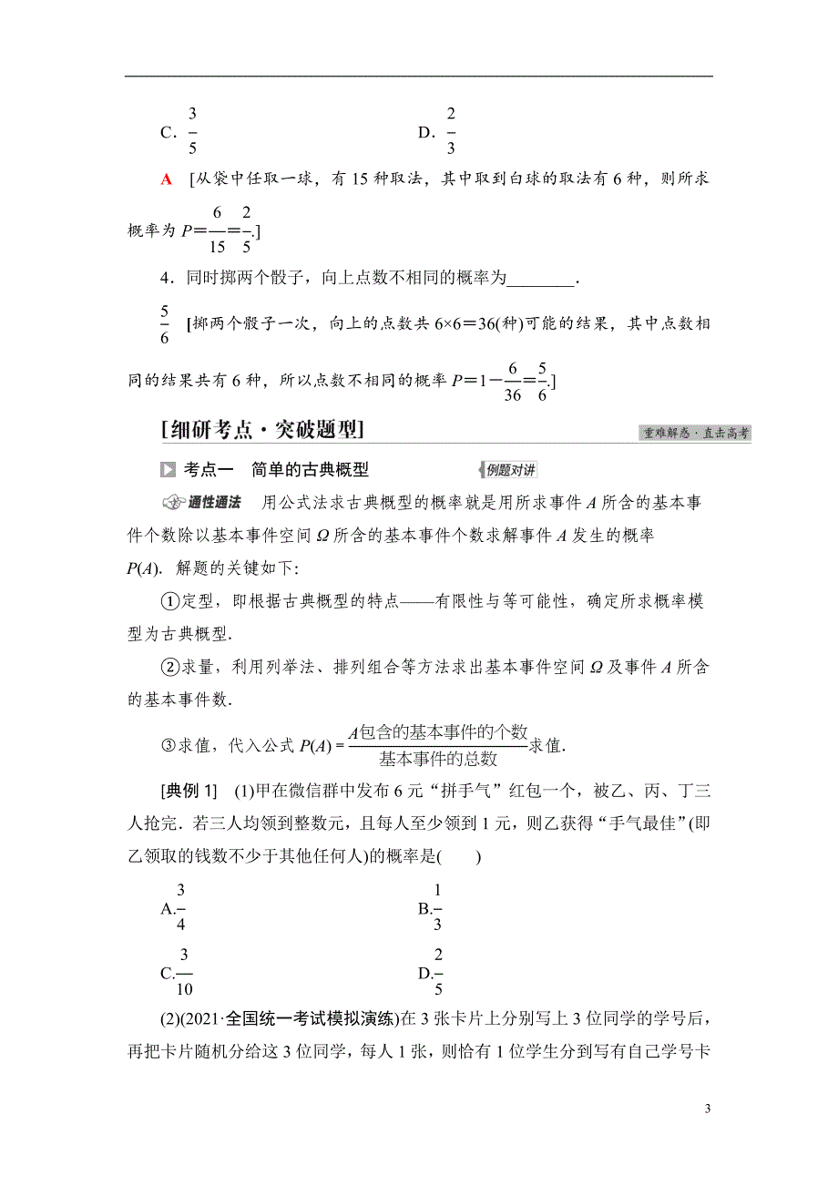 第10章 第4节 古典概型与几何概型_第3页