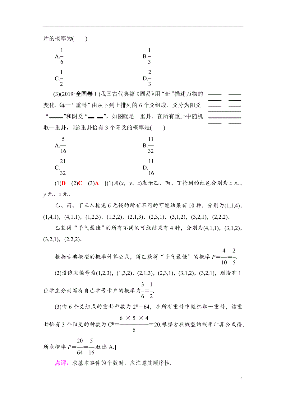 第10章 第4节 古典概型与几何概型_第4页