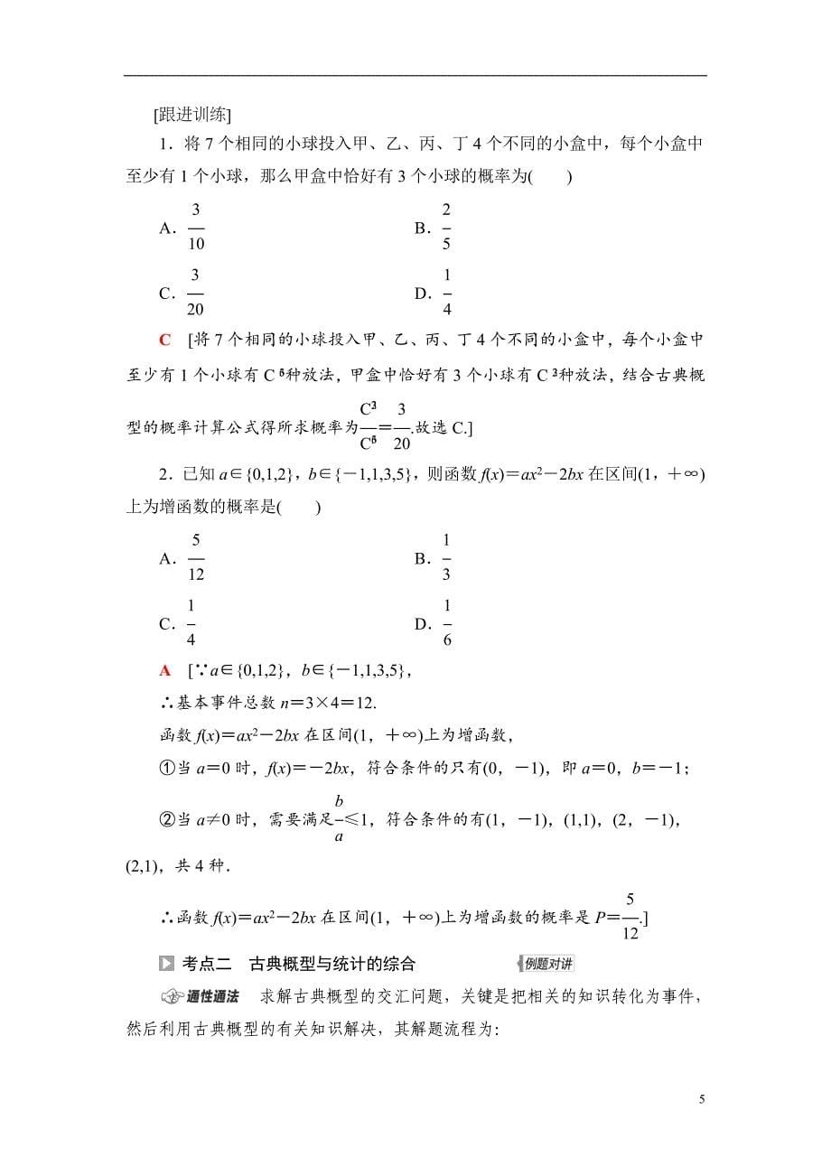 第10章 第4节 古典概型与几何概型_第5页