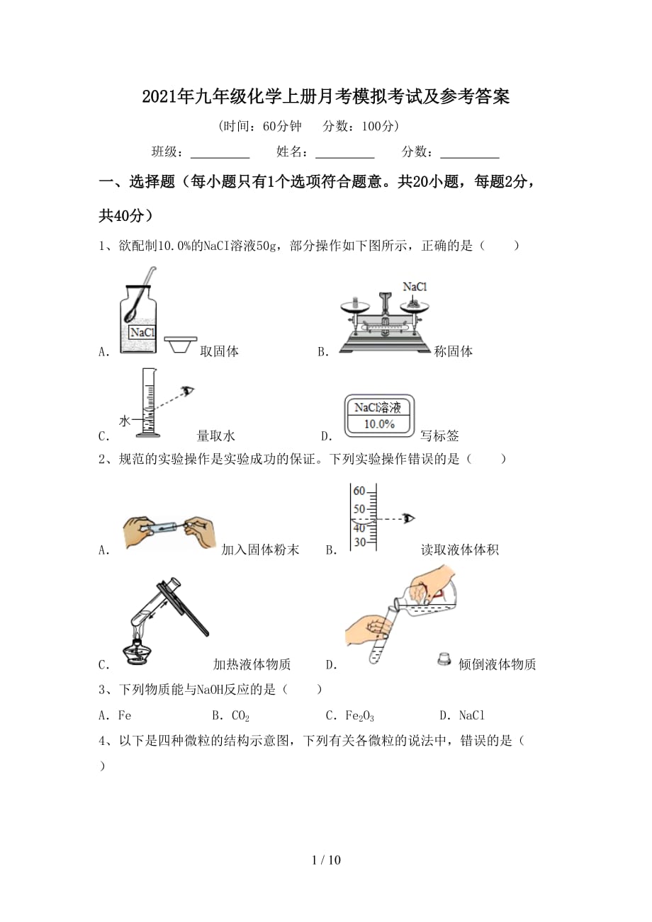 2021年九年级化学上册月考模拟考试及参考答案_第1页