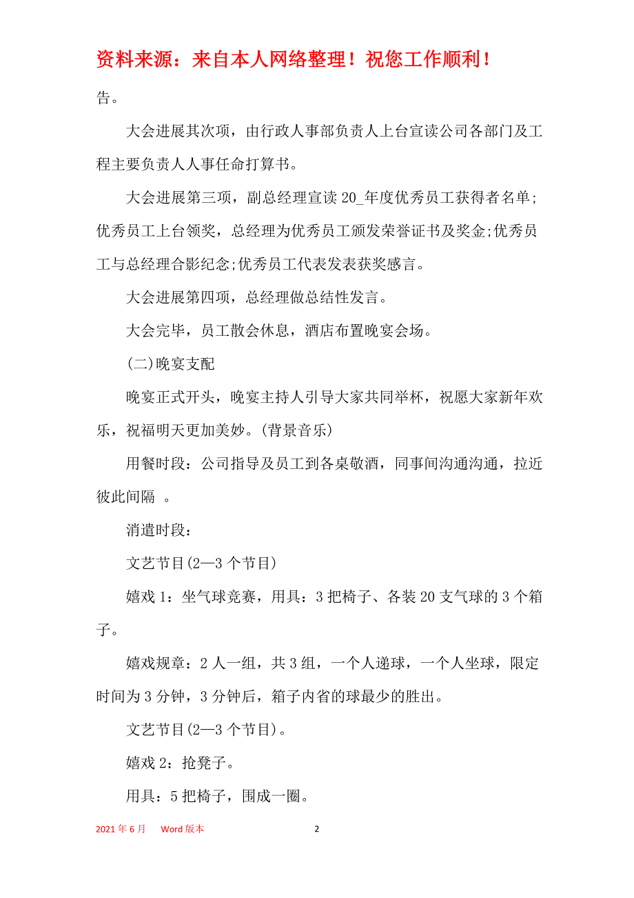 2021最新公司年会活动方案策划书_第2页