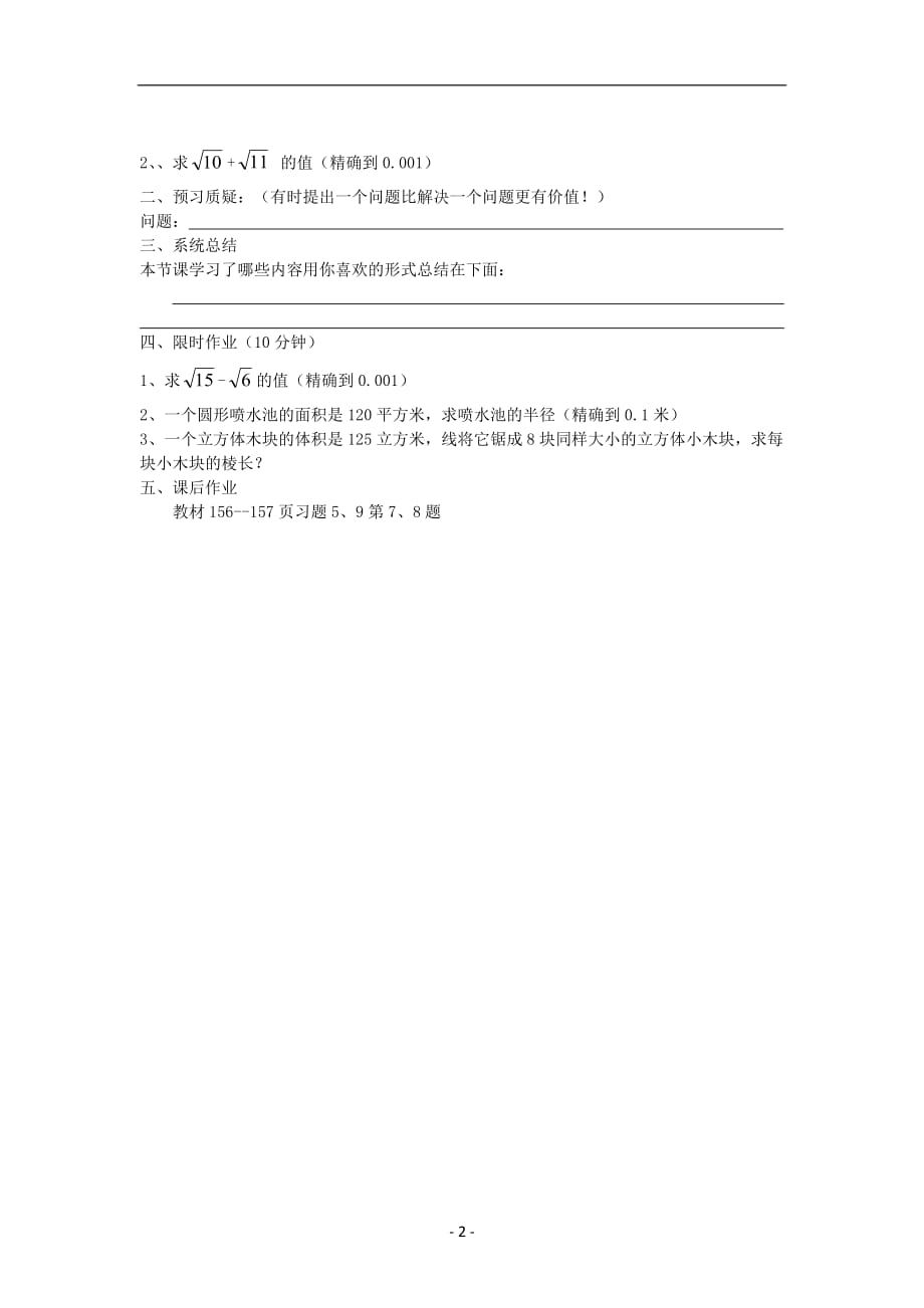 2019青岛版数学八年级下册同步教案7.8 实数_第2页