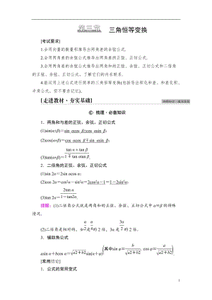 第4章 第3节 第1课时 两角和与差的正弦、余弦、正切公式及二倍角公式