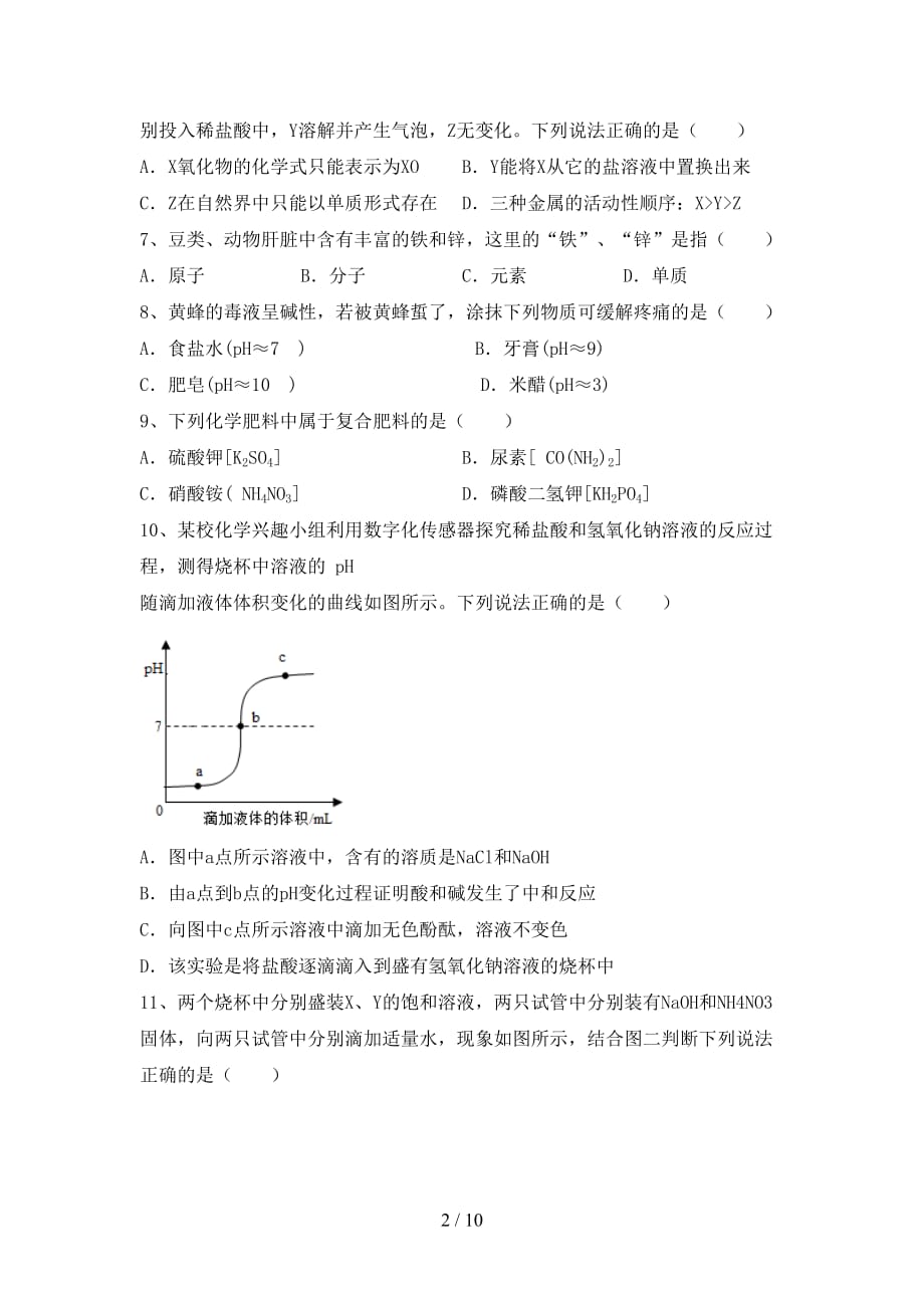 2021年九年级化学上册月考考试卷（2021年）_第2页