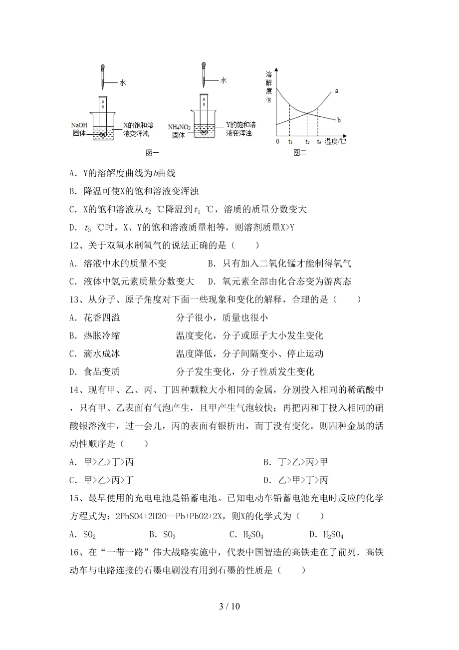 2021年九年级化学上册月考考试卷（2021年）_第3页