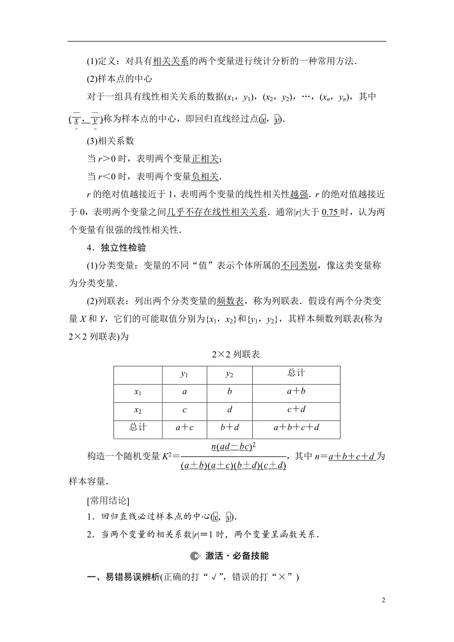 第9章 第3节 变量间的相关关系、统计案例_第2页