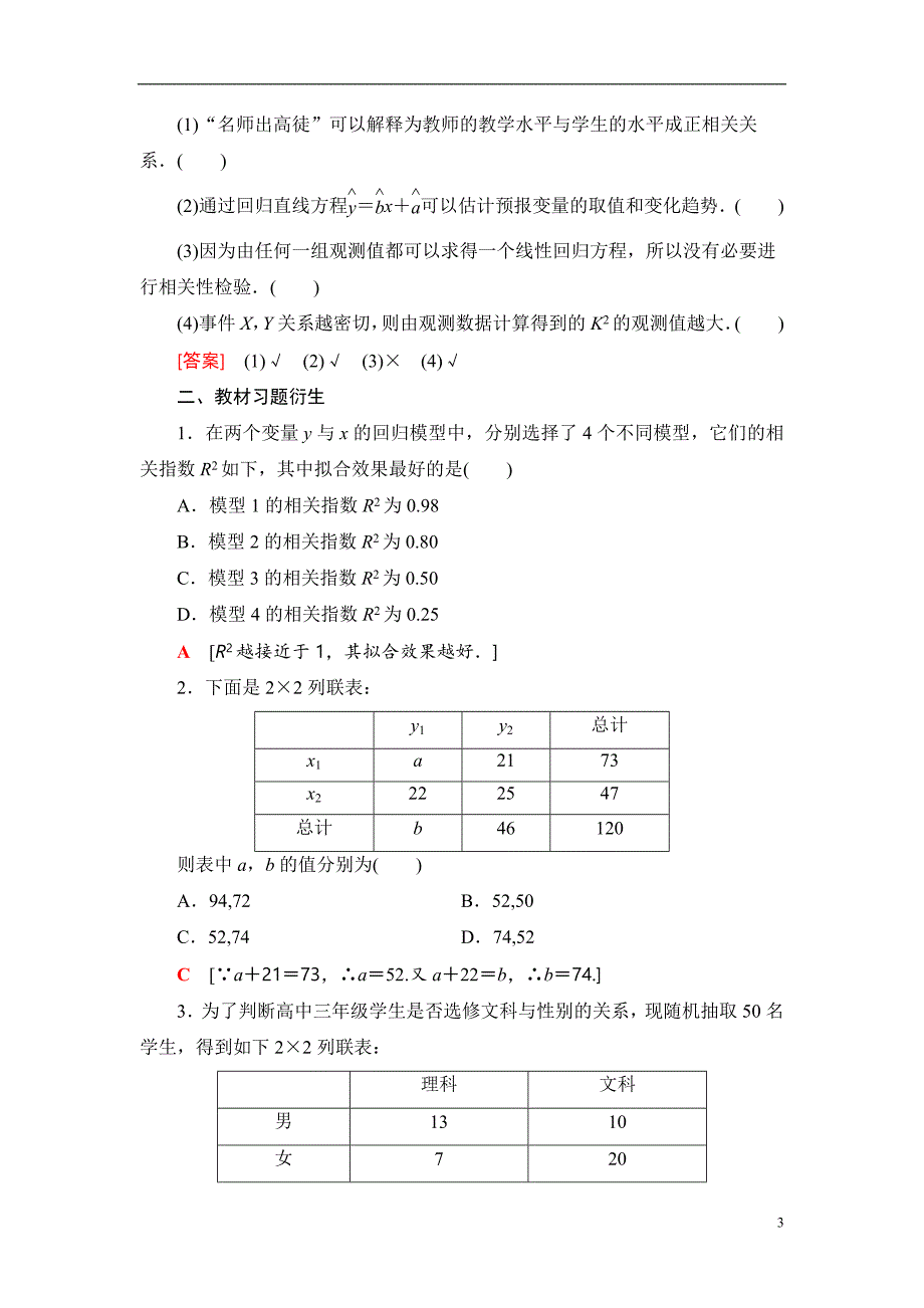 第9章 第3节 变量间的相关关系、统计案例_第3页