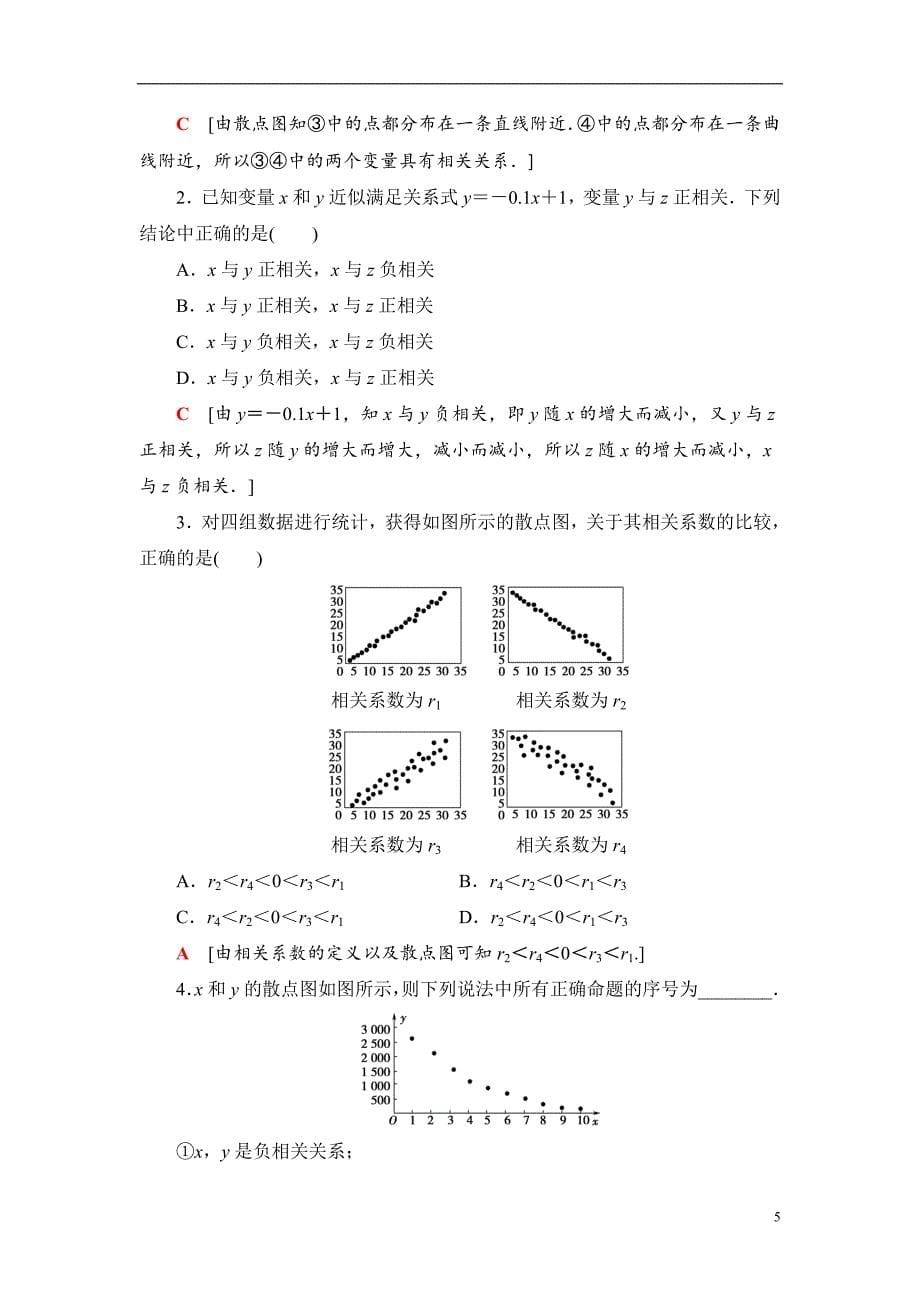 第9章 第3节 变量间的相关关系、统计案例_第5页