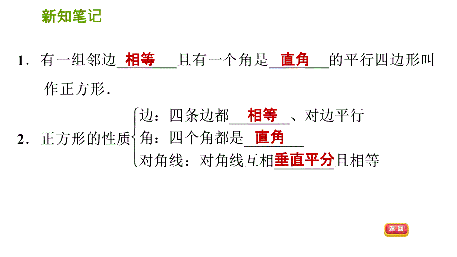 湘教版八年级下册数学课件 第2章 四边形 2.7 正方形_第3页