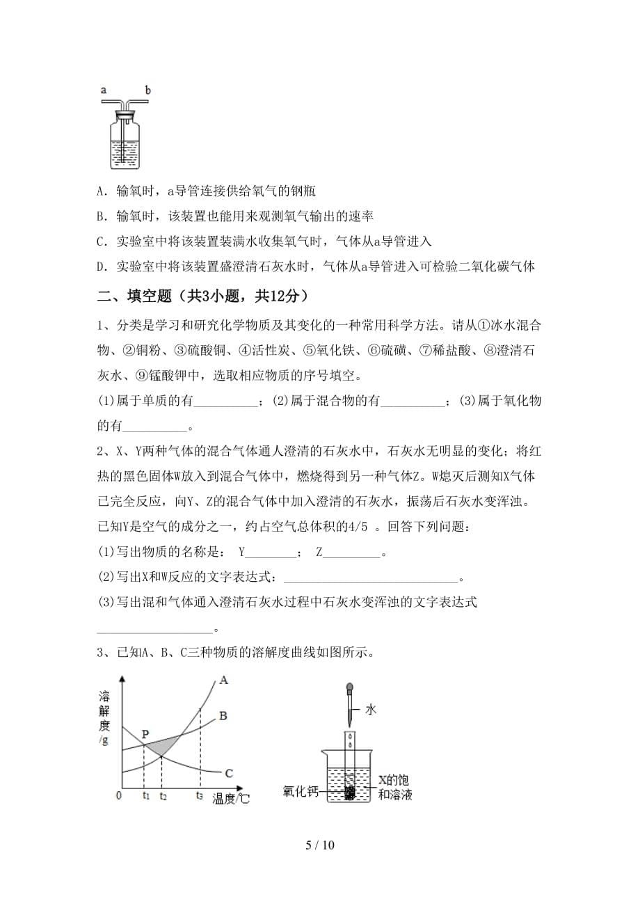 2021年九年级化学上册期中测试卷及答案【A4打印版】_第5页