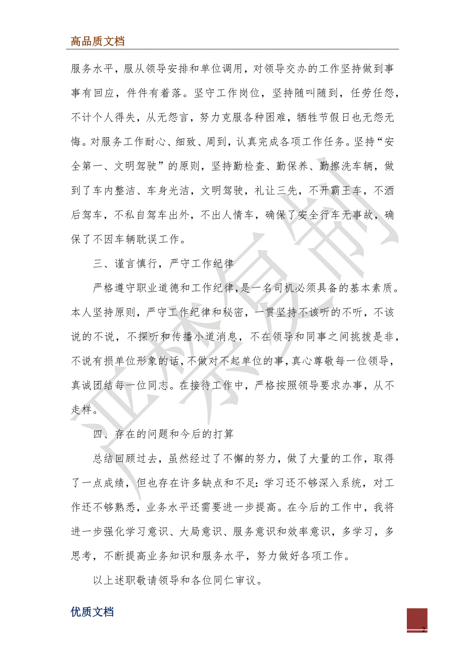 2022年司机转正述职报告范文_第2页