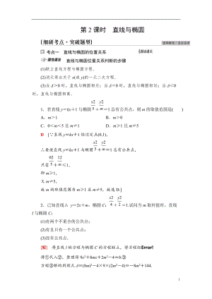 第8章 第5节 第2课时 直线与椭圆