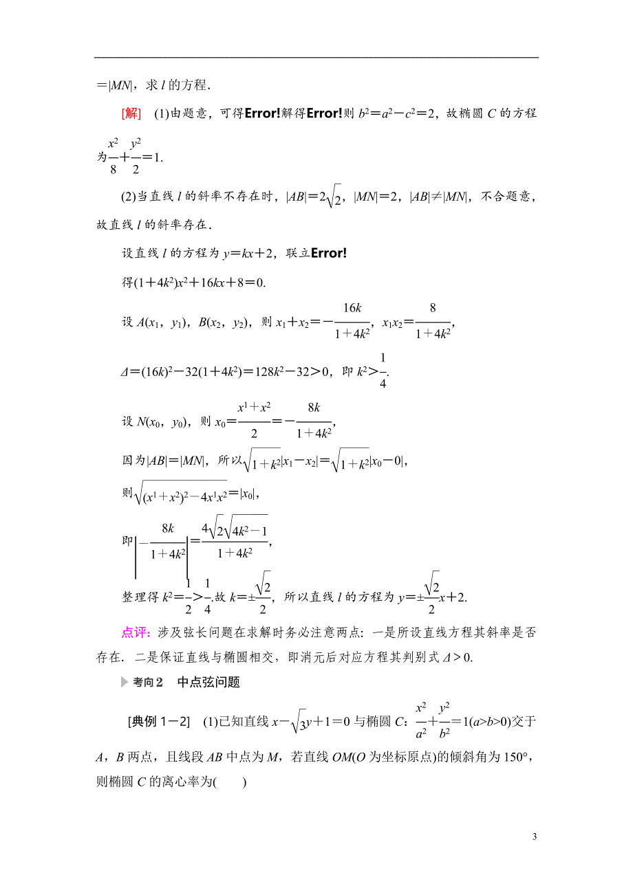 第8章 第5节 第2课时 直线与椭圆_第3页