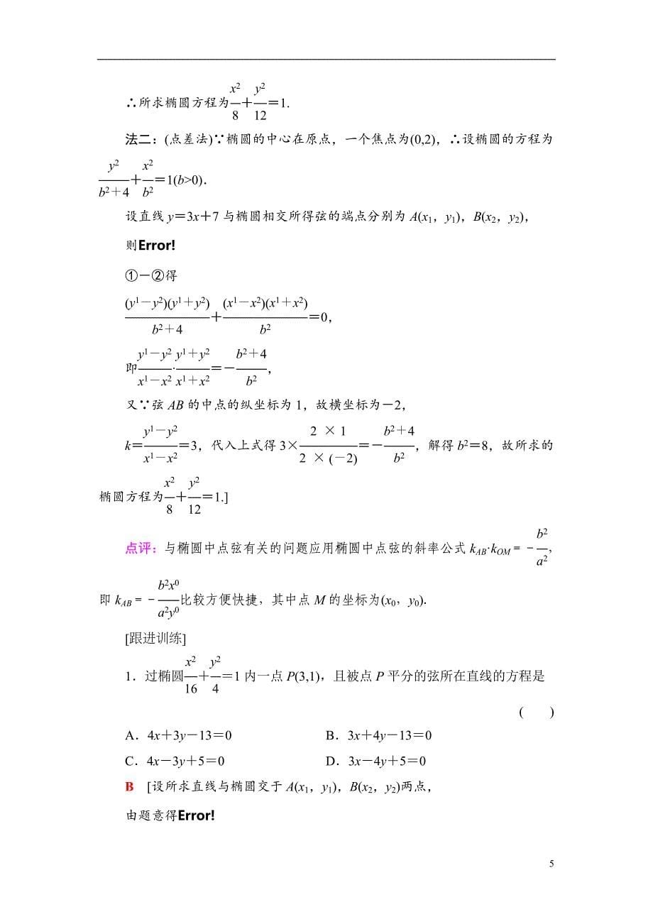 第8章 第5节 第2课时 直线与椭圆_第5页