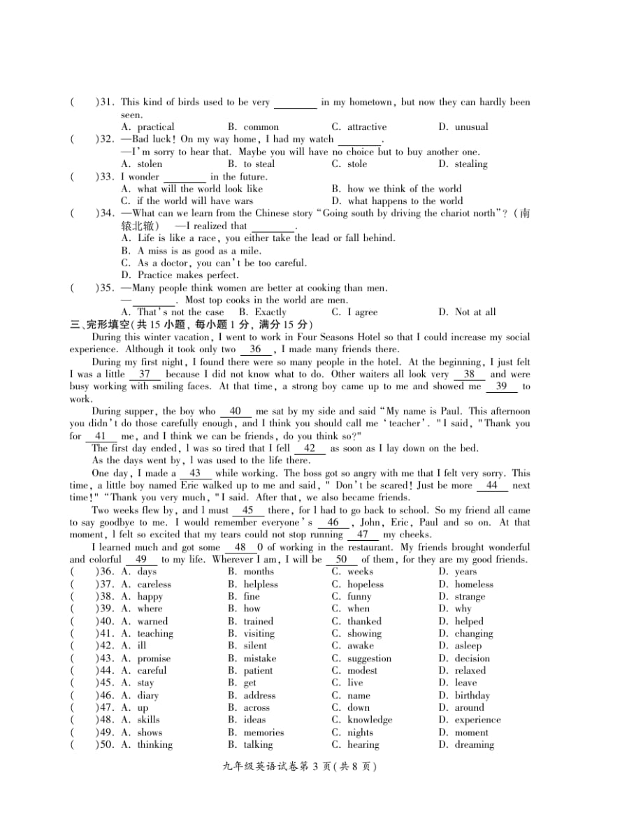 2019年秋学期期末考试九年级英语试卷_第3页