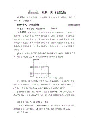第10章 第8节 概率、统计的综合题
