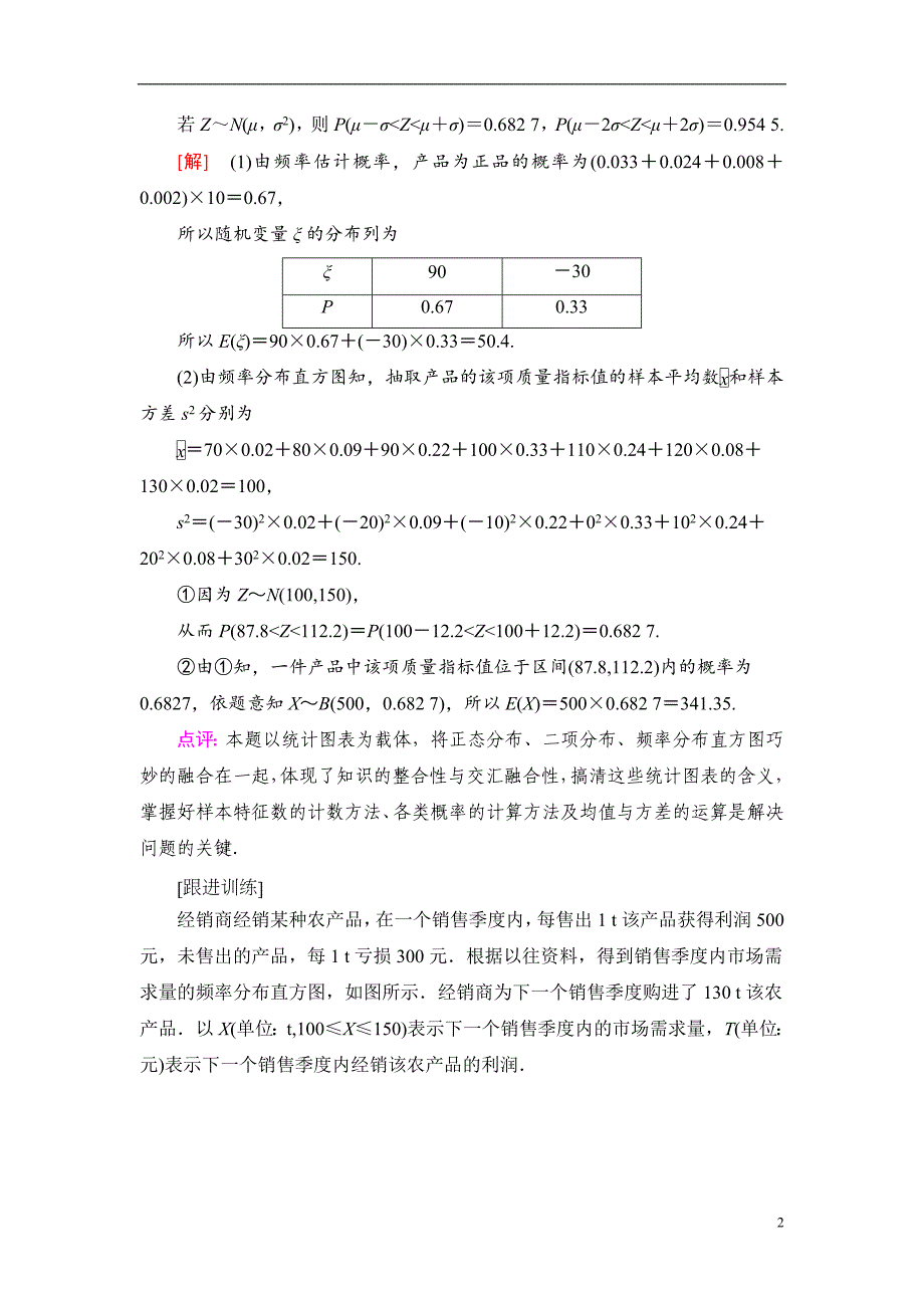 第10章 第8节 概率、统计的综合题_第2页