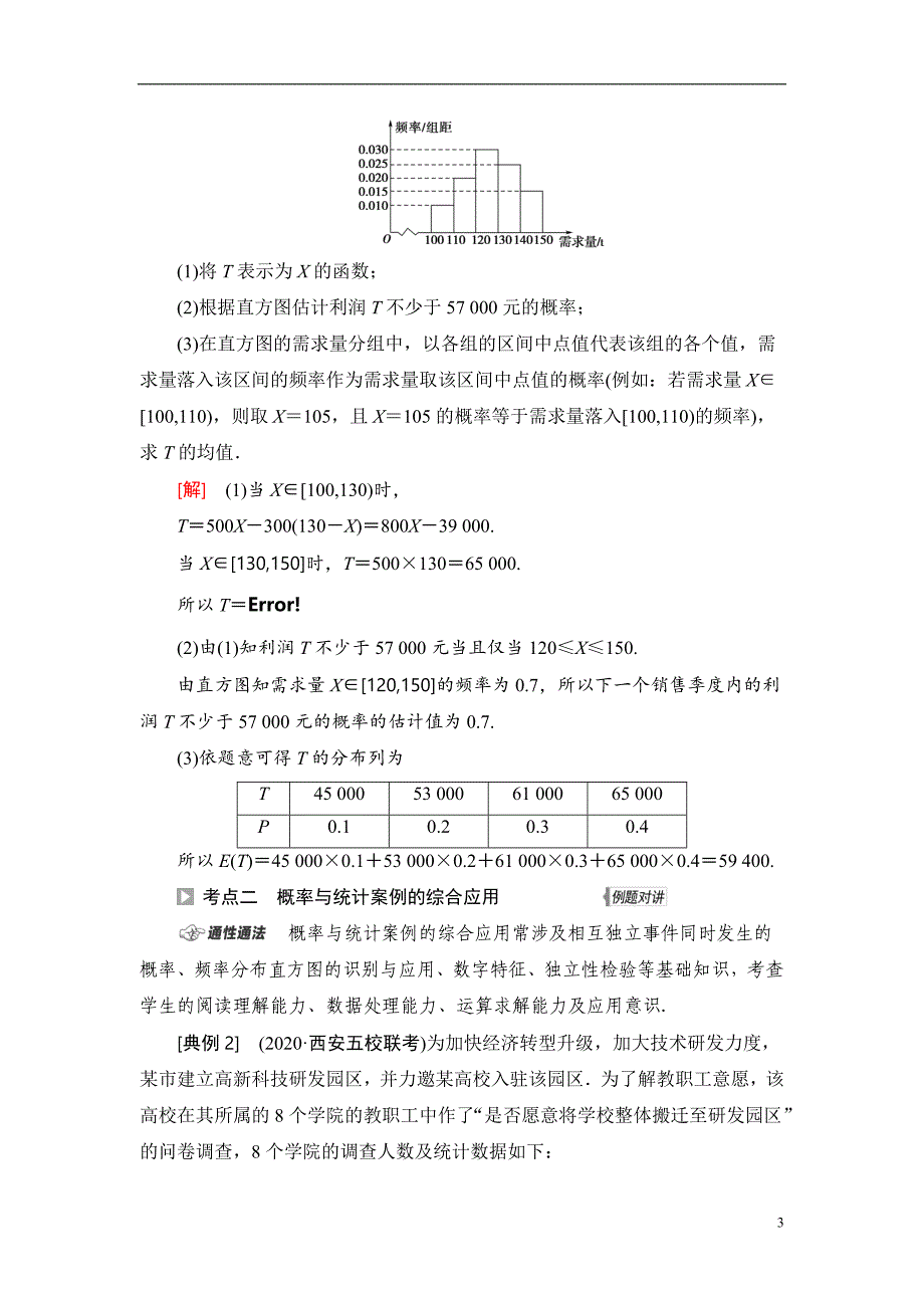 第10章 第8节 概率、统计的综合题_第3页