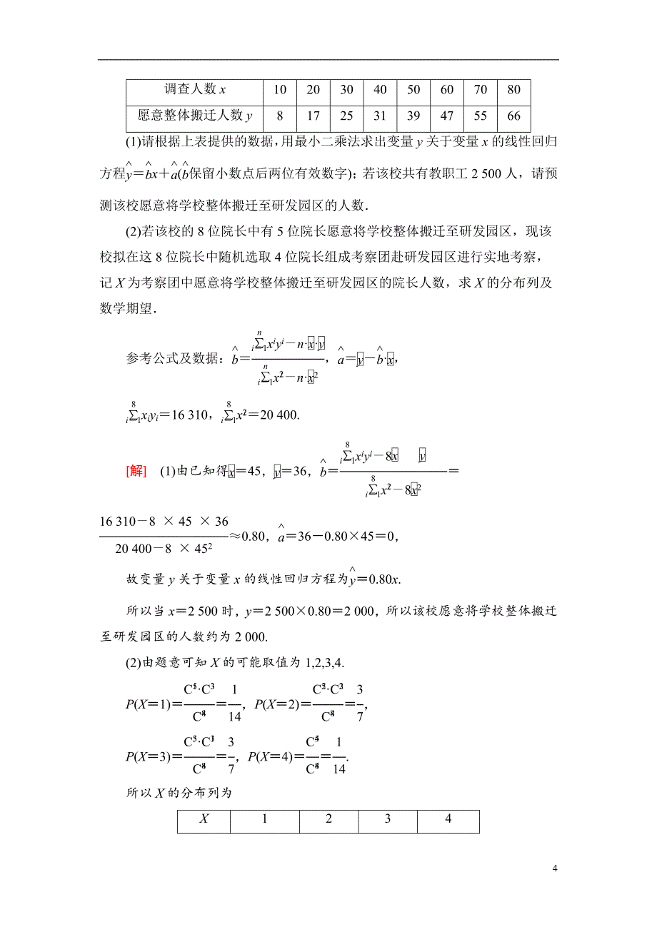 第10章 第8节 概率、统计的综合题_第4页