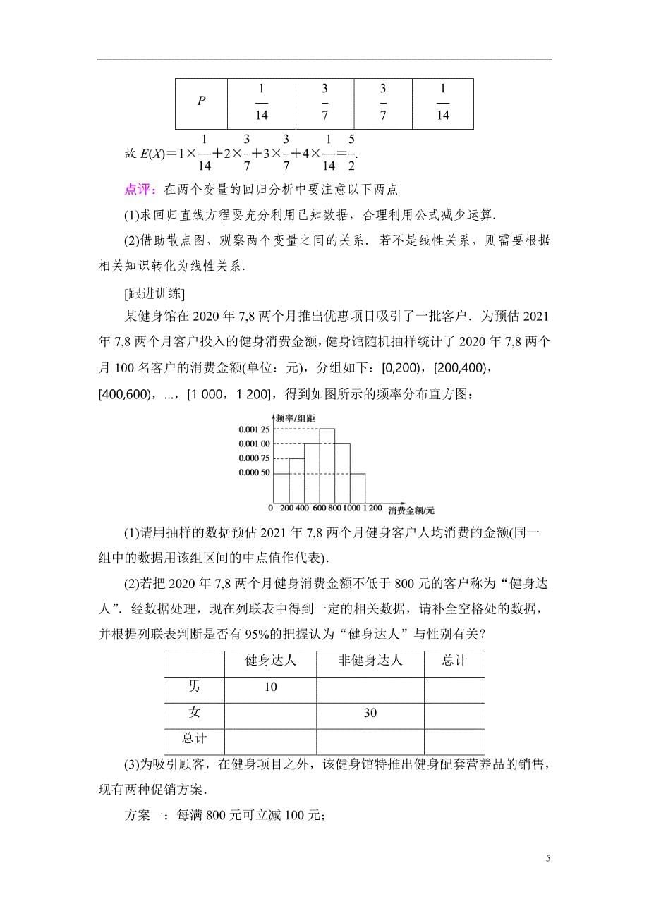 第10章 第8节 概率、统计的综合题_第5页