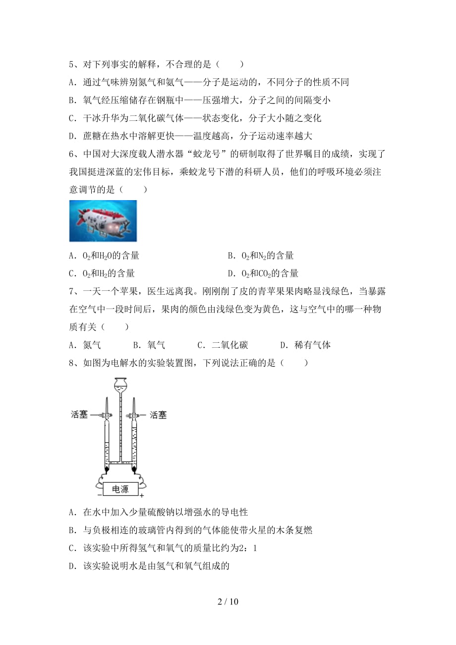 2021年人教版八年级化学上册第二次月考考试题及答案【A4打印版】_第2页