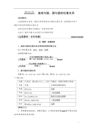 第8章 第4节 直线与圆、圆与圆的位置关系