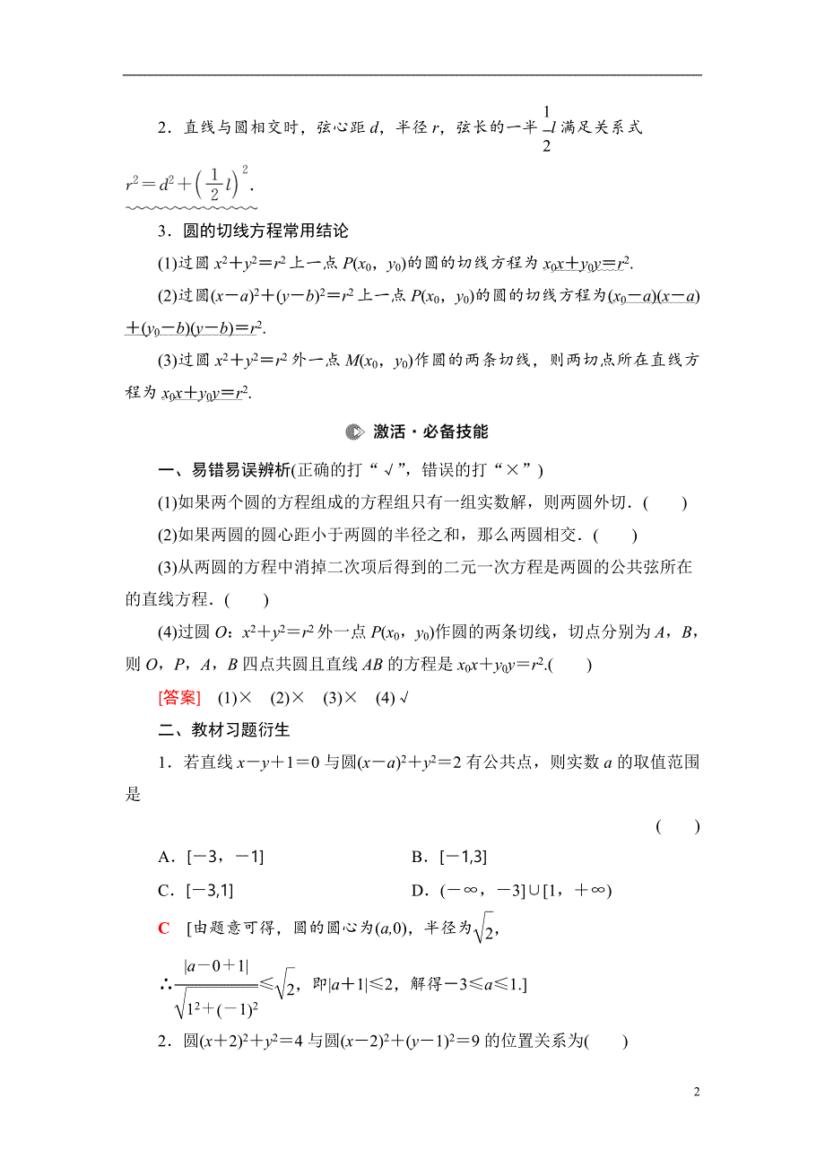 第8章 第4节 直线与圆、圆与圆的位置关系_第2页