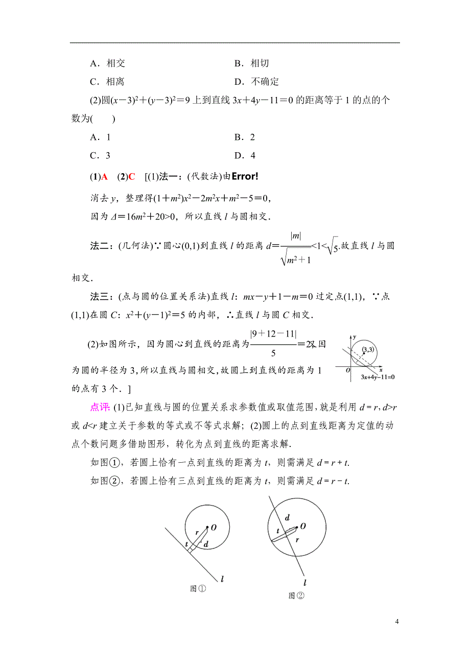 第8章 第4节 直线与圆、圆与圆的位置关系_第4页