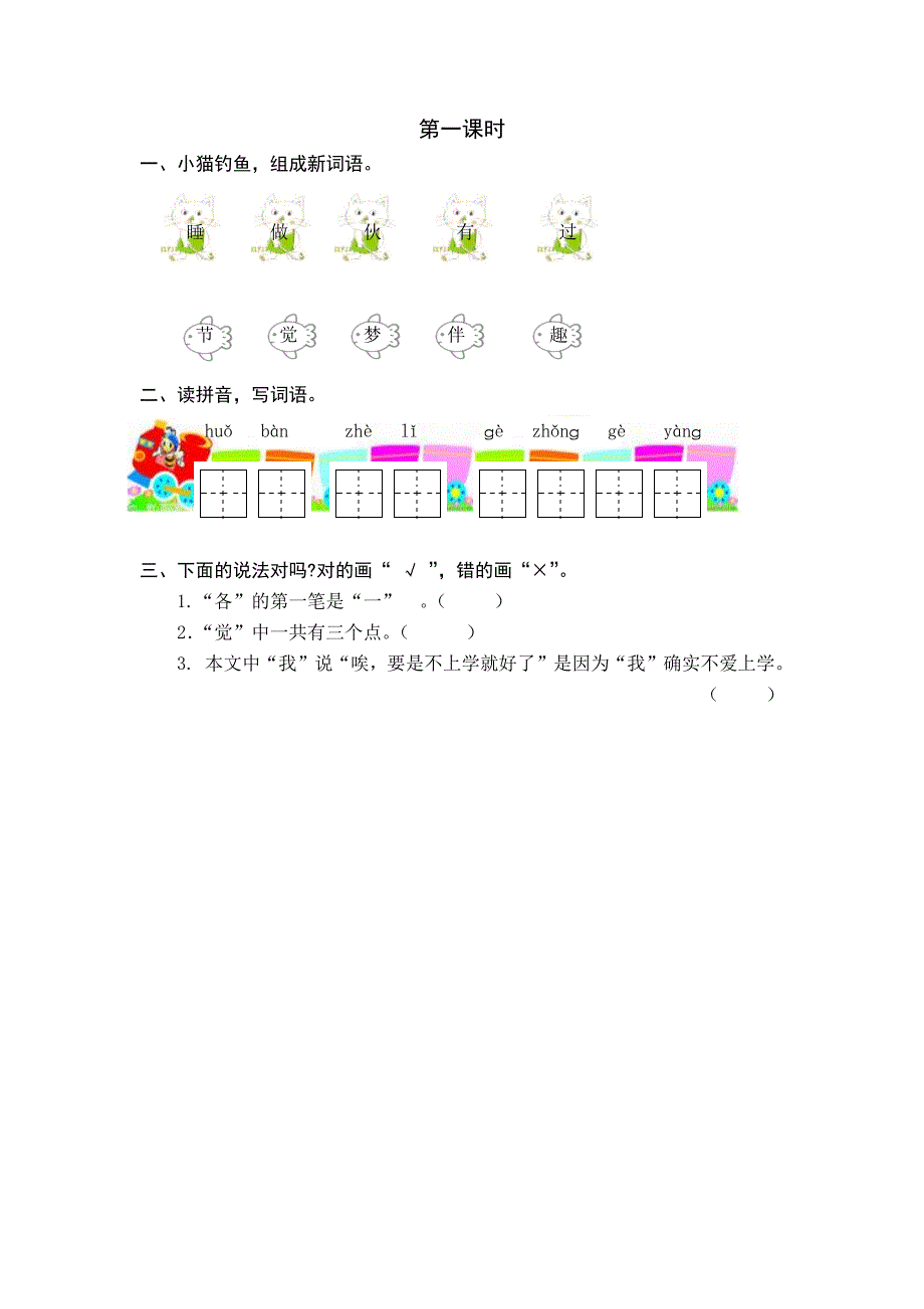 统编版一年级语文下册 《一个接一个》 课时练_第1页