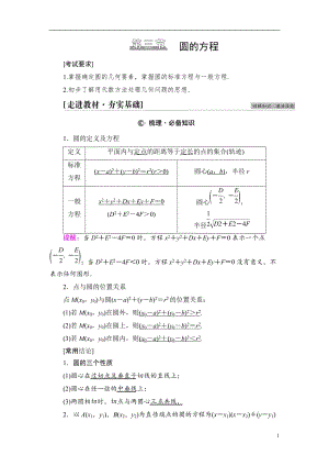 第8章 第3节 圆的方程