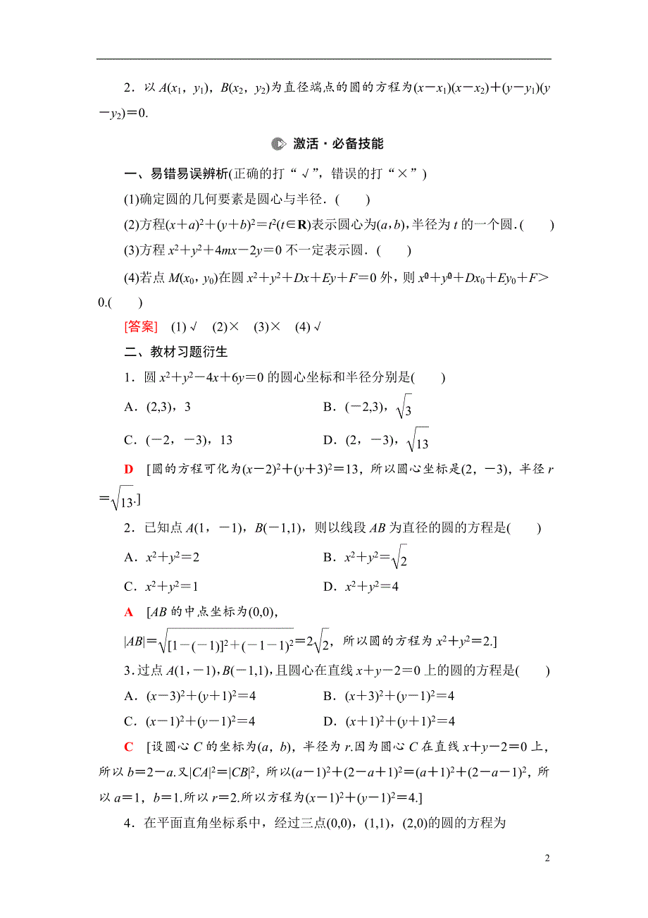 第8章 第3节 圆的方程_第2页