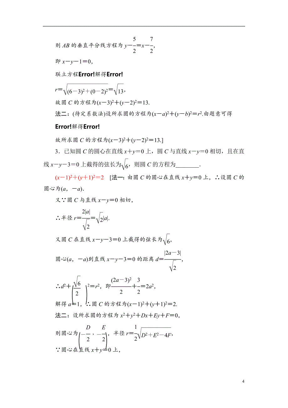 第8章 第3节 圆的方程_第4页