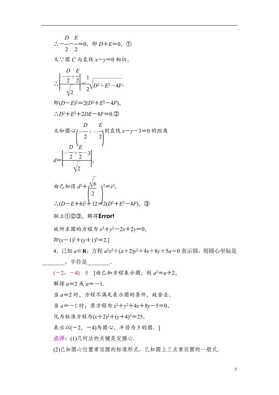 第8章 第3节 圆的方程_第5页