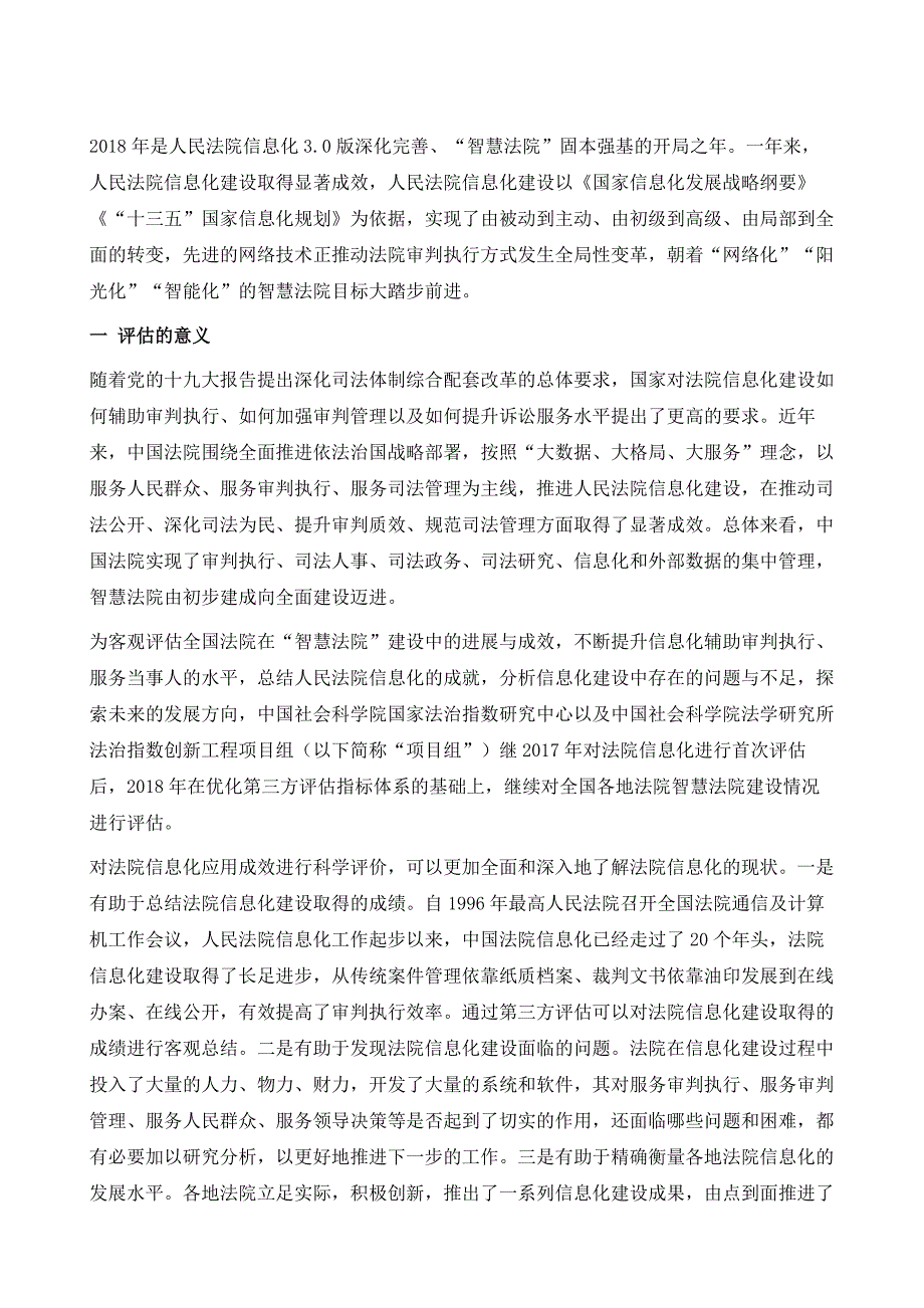 智慧法院第三方评估体系与方法_第2页