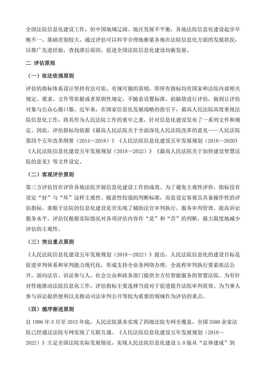 智慧法院第三方评估体系与方法_第3页