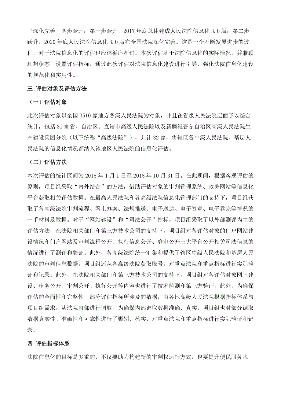 智慧法院第三方评估体系与方法_第4页