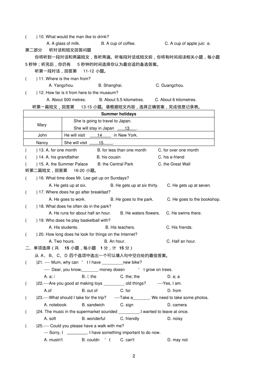 2020年春学期第二次月考初一英语试卷及答案_第2页