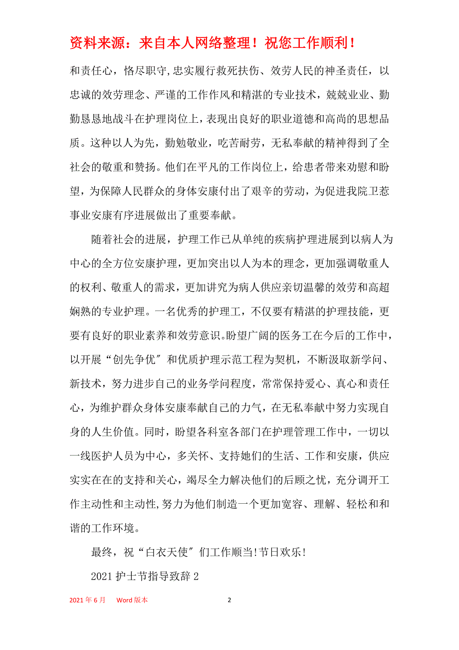 2021护士节领导致辞汇总_第2页