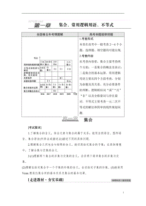 第1章 第1节 集合