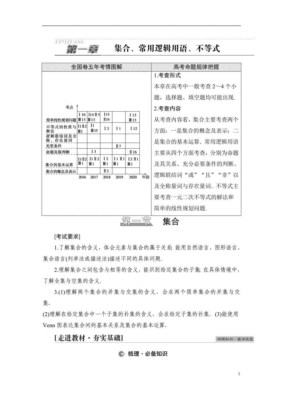 第1章 第1节 集合_第1页