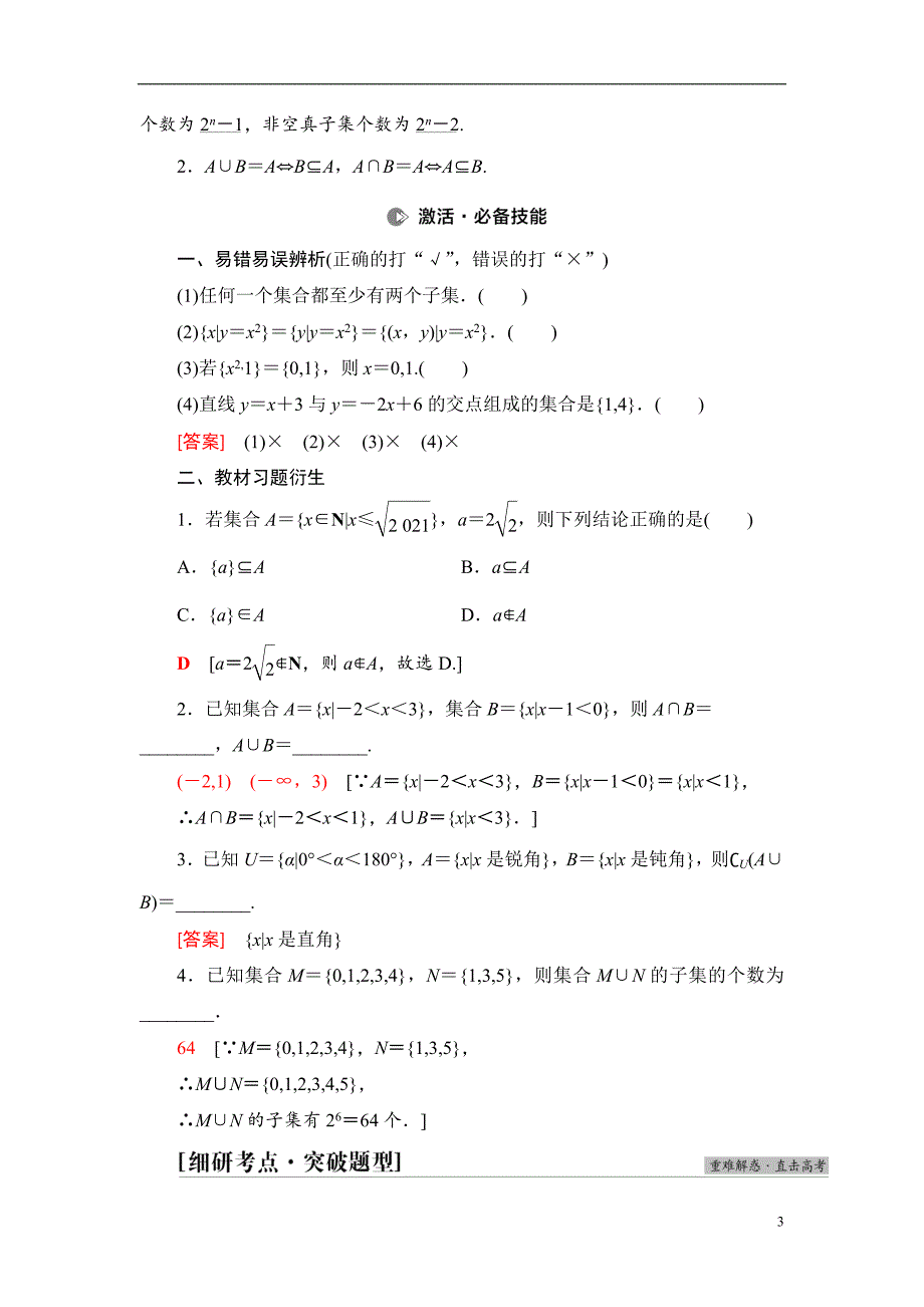 第1章 第1节 集合_第3页