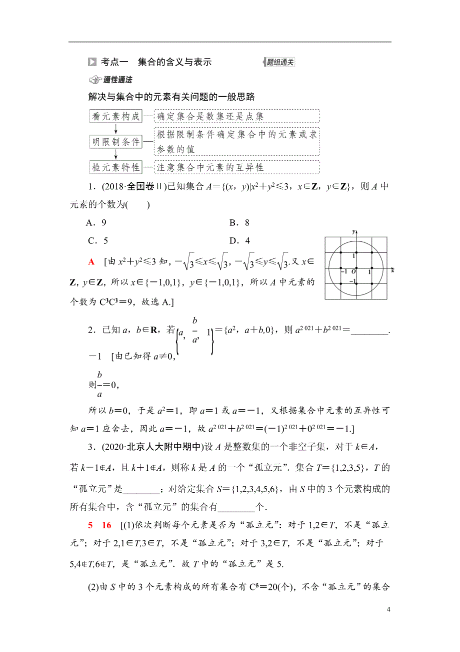 第1章 第1节 集合_第4页