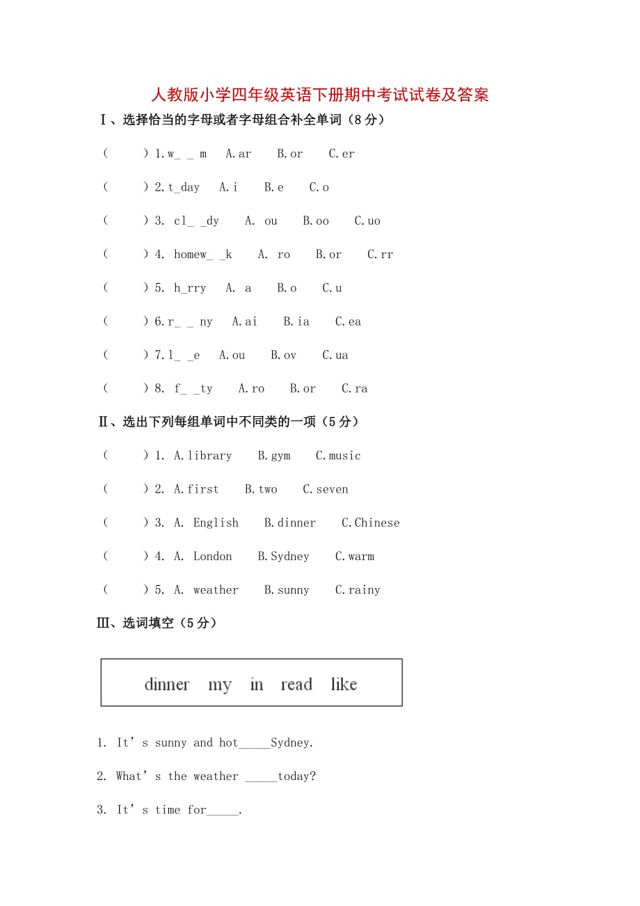 人教版小学四年级英语下册期中考试试卷及答案_第1页